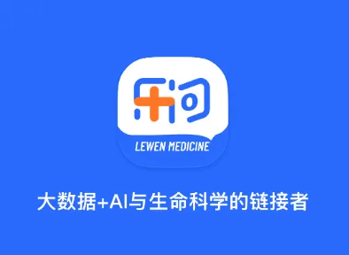 乐问医学2025下载