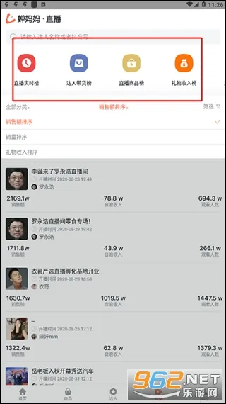 蝉妈妈(电商数据洞察)