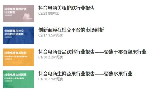 蝉妈妈(电商数据洞察)