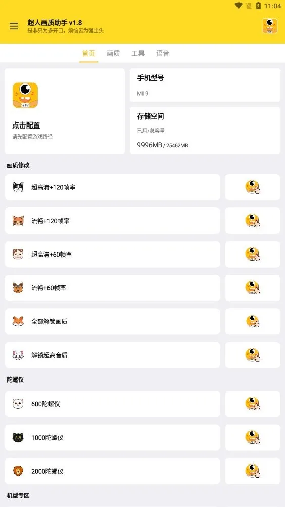 超人画质助手安卓版手机版 超人画质助手安卓版手机版