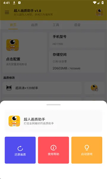 超人画质助手安卓版手机版 超人画质助手安卓版手机版