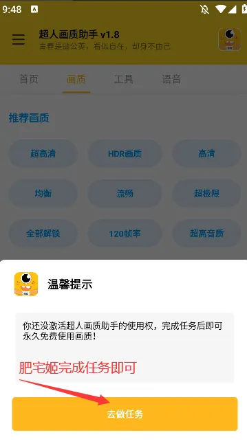 超人画质助手安卓版手机版 超人画质助手安卓版手机版