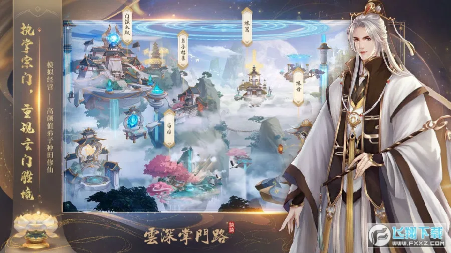 云深掌门路2025下载安装