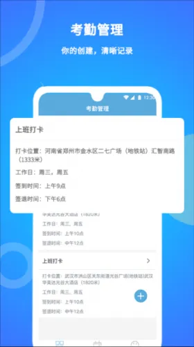 咚咚考勤2025最新版本