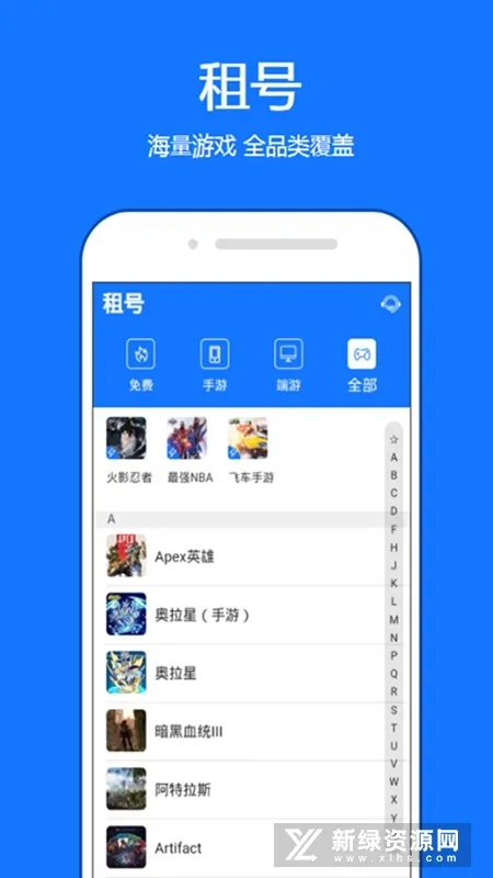 租号秀安卓版手机版 租号秀安卓版手机版