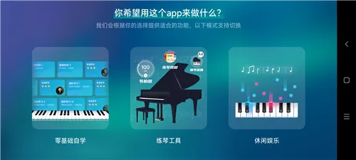 来音钢琴(钢琴学习软件) 来音钢琴(钢琴学习软件)