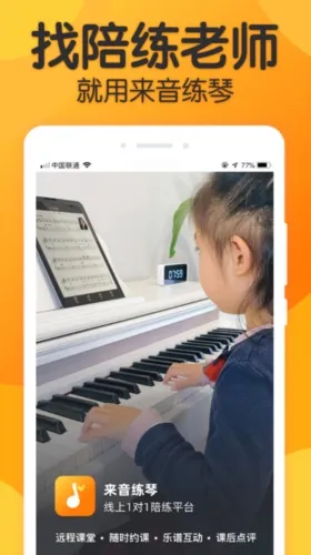 来音钢琴(钢琴学习软件) 来音钢琴(钢琴学习软件)