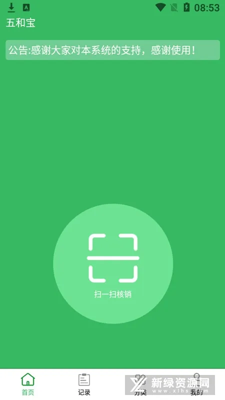 五和宝安卓版手机版