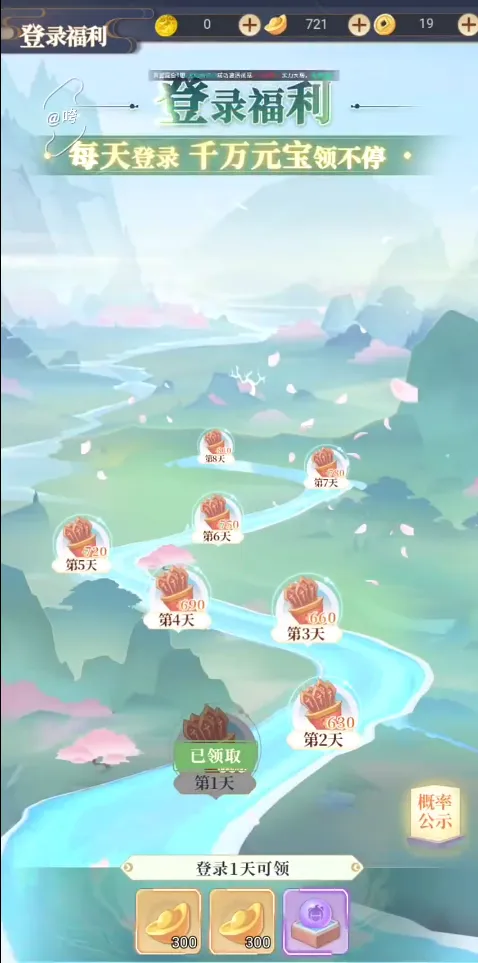 一念山海(放置修仙游戏)