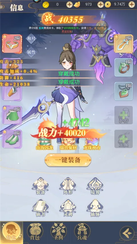 一念山海(放置修仙游戏)