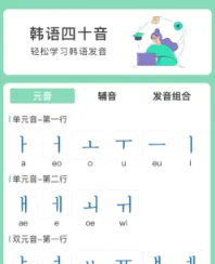 芥末韩语(韩语学习软件)