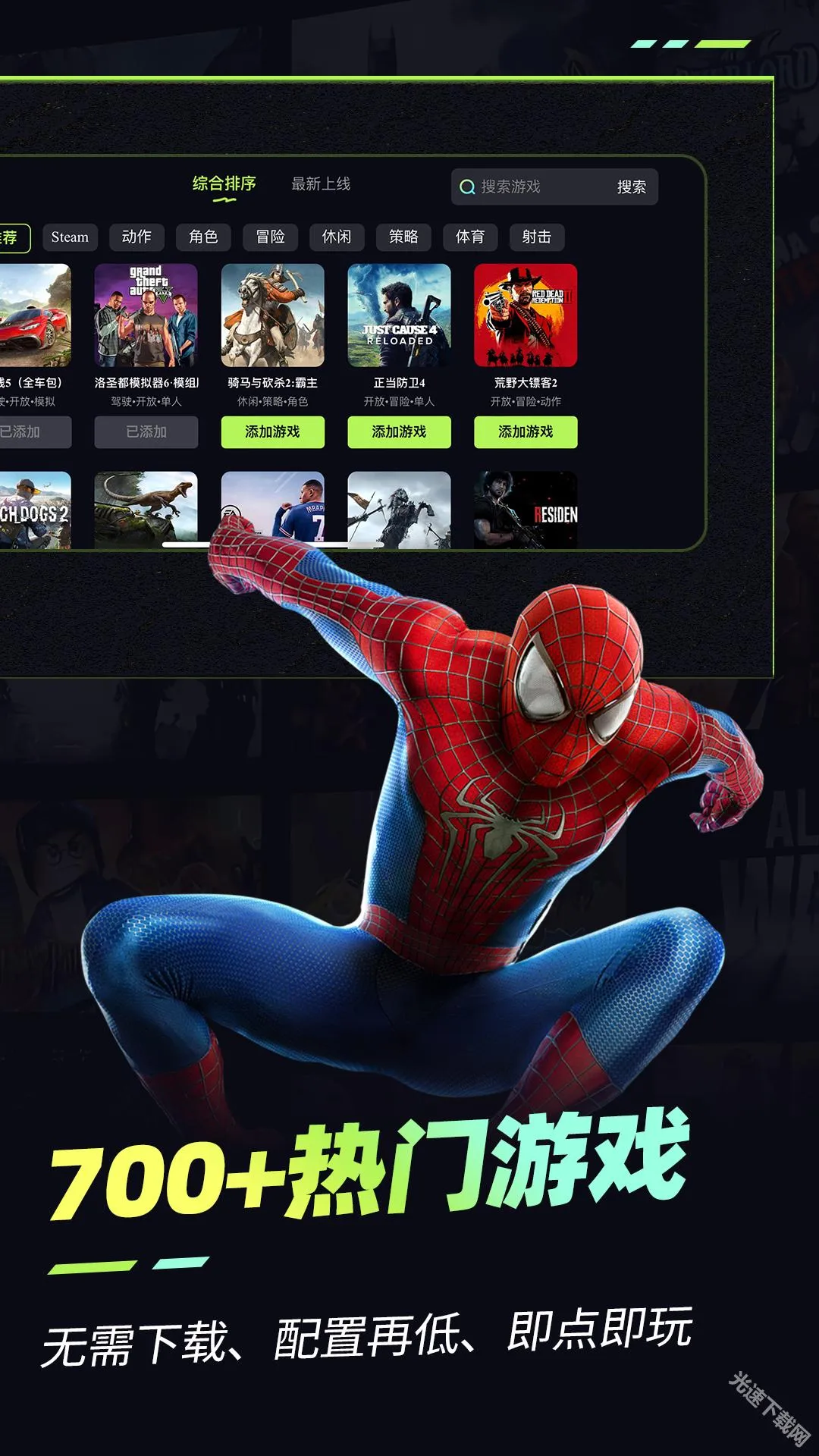 乐享快游(云游戏平台)