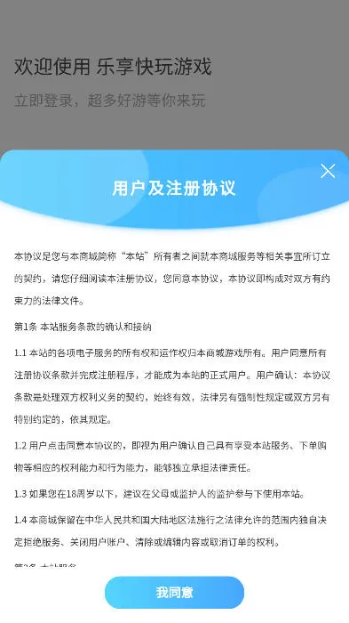 乐享快游(云游戏平台)
