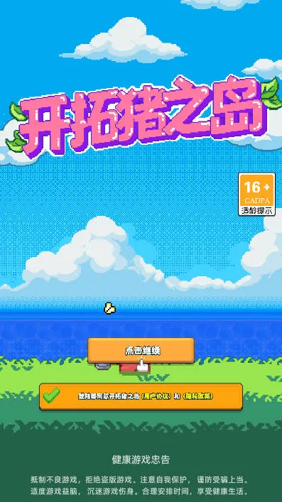 开拓猪之岛2025下载安装