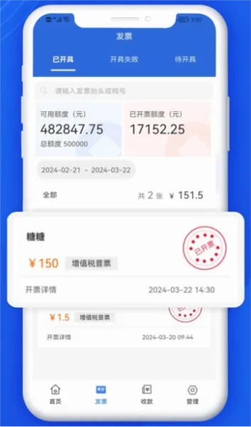 数电发票2025下载