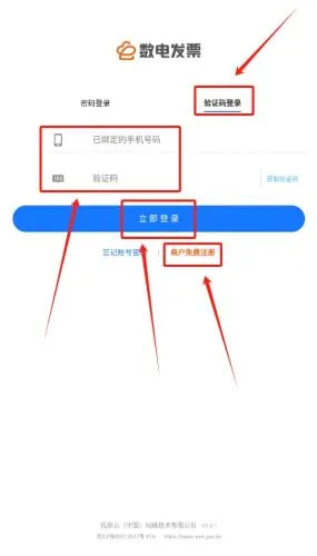 数电发票2025下载
