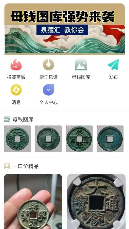 泉藏汇(古钱币收藏交易)