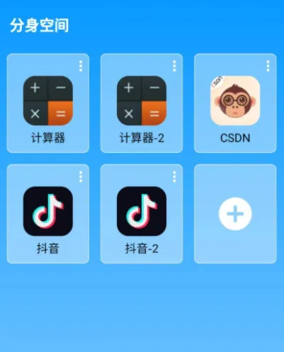分身空间2025下载 分身空间2025下载