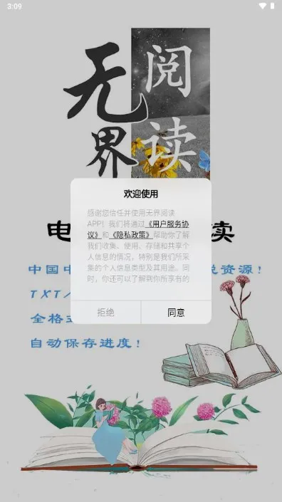 无界阅读2025下载