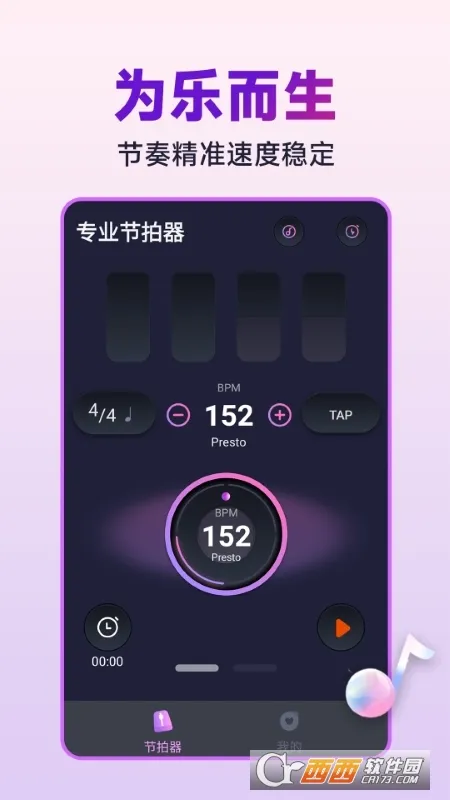 节拍器音准王(节奏音准) 节拍器音准王(节奏音准)