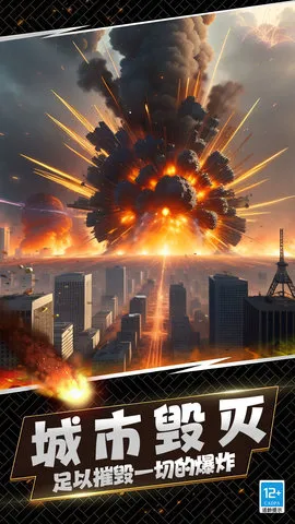 模拟世界毁灭2025下载安装