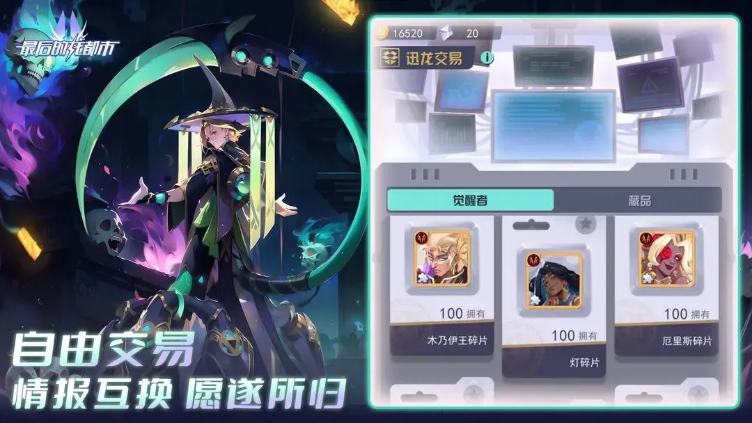 最后的龙都市2025官方最新版本