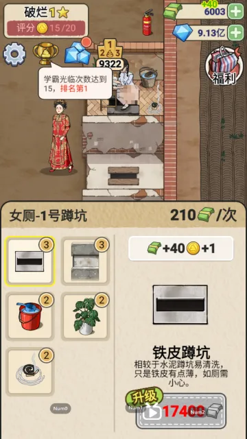 蹲坑大师(厕所经营游戏)