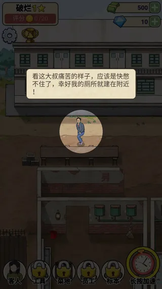 蹲坑大师(厕所经营游戏)