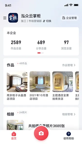 泓众云掌柜(家居营销工具) 泓众云掌柜(家居营销工具)