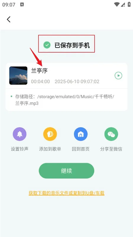 千千畅听安卓版手机版 千千畅听安卓版手机版