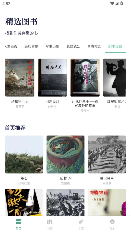 书痴阅读(小说阅读平台) 书痴阅读(小说阅读平台)