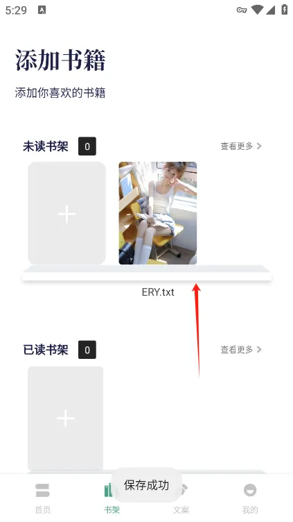 书痴阅读(小说阅读平台) 书痴阅读(小说阅读平台)