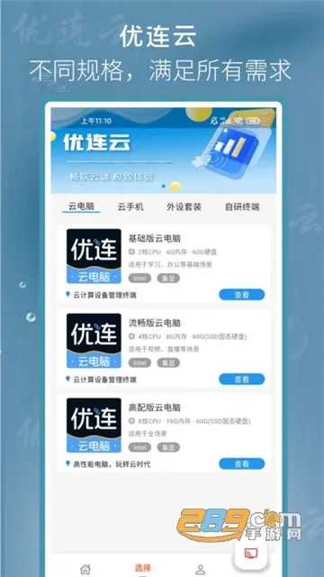 优连云电脑2025下载