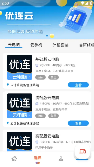 优连云电脑2025下载