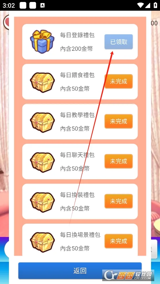 女友养成计划最新手机版