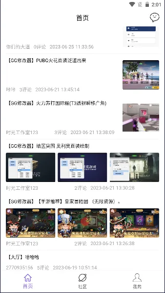 山竹社区2025下载