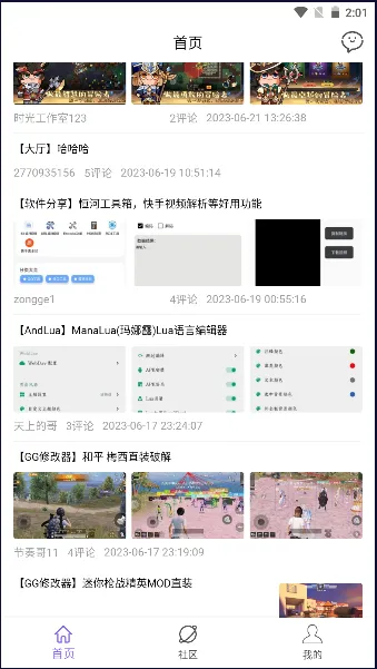 山竹社区2025下载