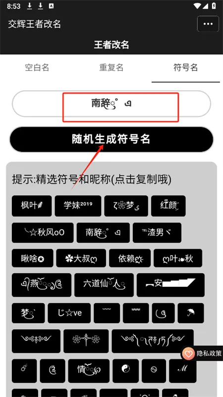王者改名(游戏改名工具) 王者改名(游戏改名工具)