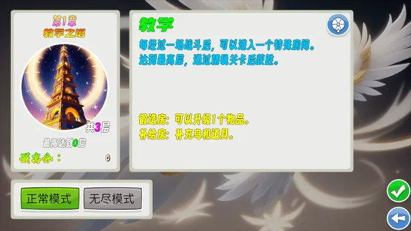 我的鸟制造(益智闯关游戏)