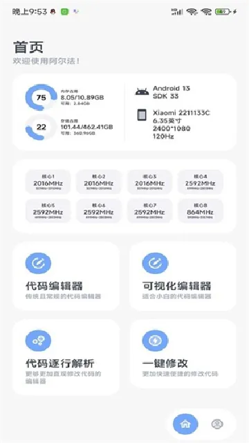 阿尔法助手(手游画质优化)