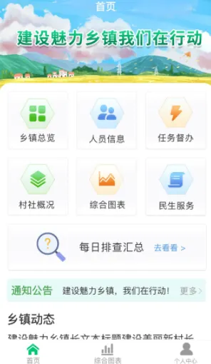 数智乡镇最新手机版 数智乡镇最新手机版