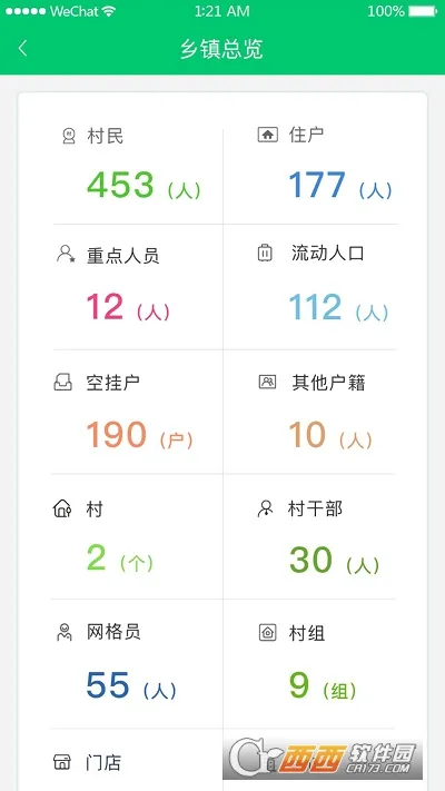 数智乡镇最新手机版 数智乡镇最新手机版