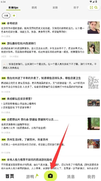 游鸭(旅行攻略平台)