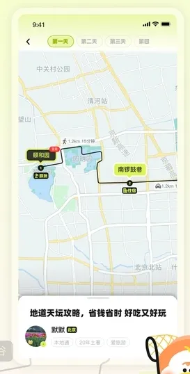 游鸭(旅行攻略平台)