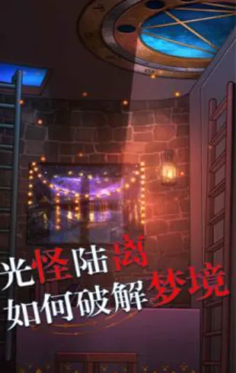 极限逃脱之罪生梦死2025官方最新版本