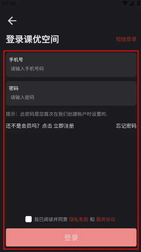课优空间(线上自习室)