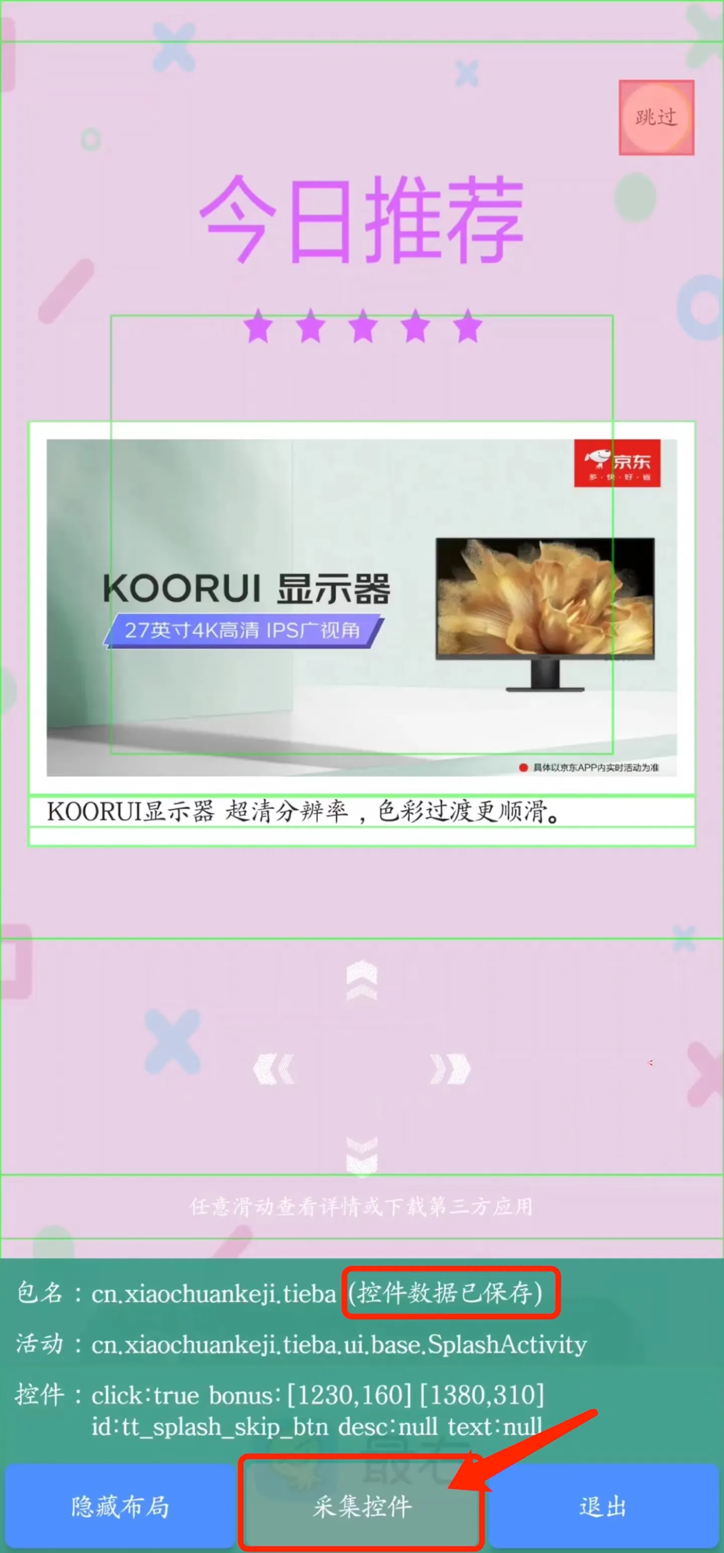 雷跳跳2025下载 雷跳跳2025下载