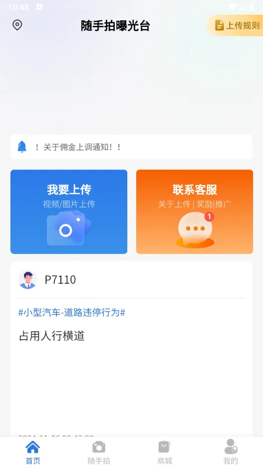 车拍拍(交通举报软件)