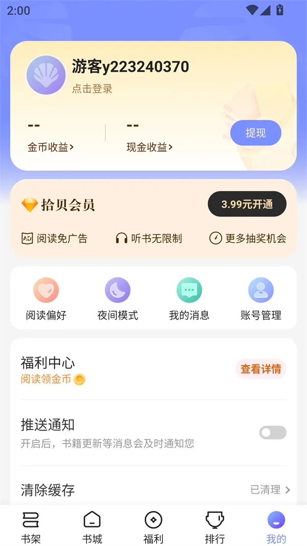 拾贝小说(免费小说畅读) 拾贝小说(免费小说畅读)