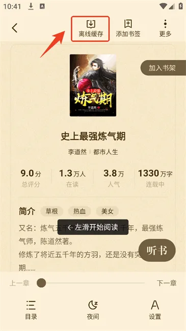 拾贝小说(免费小说畅读) 拾贝小说(免费小说畅读)